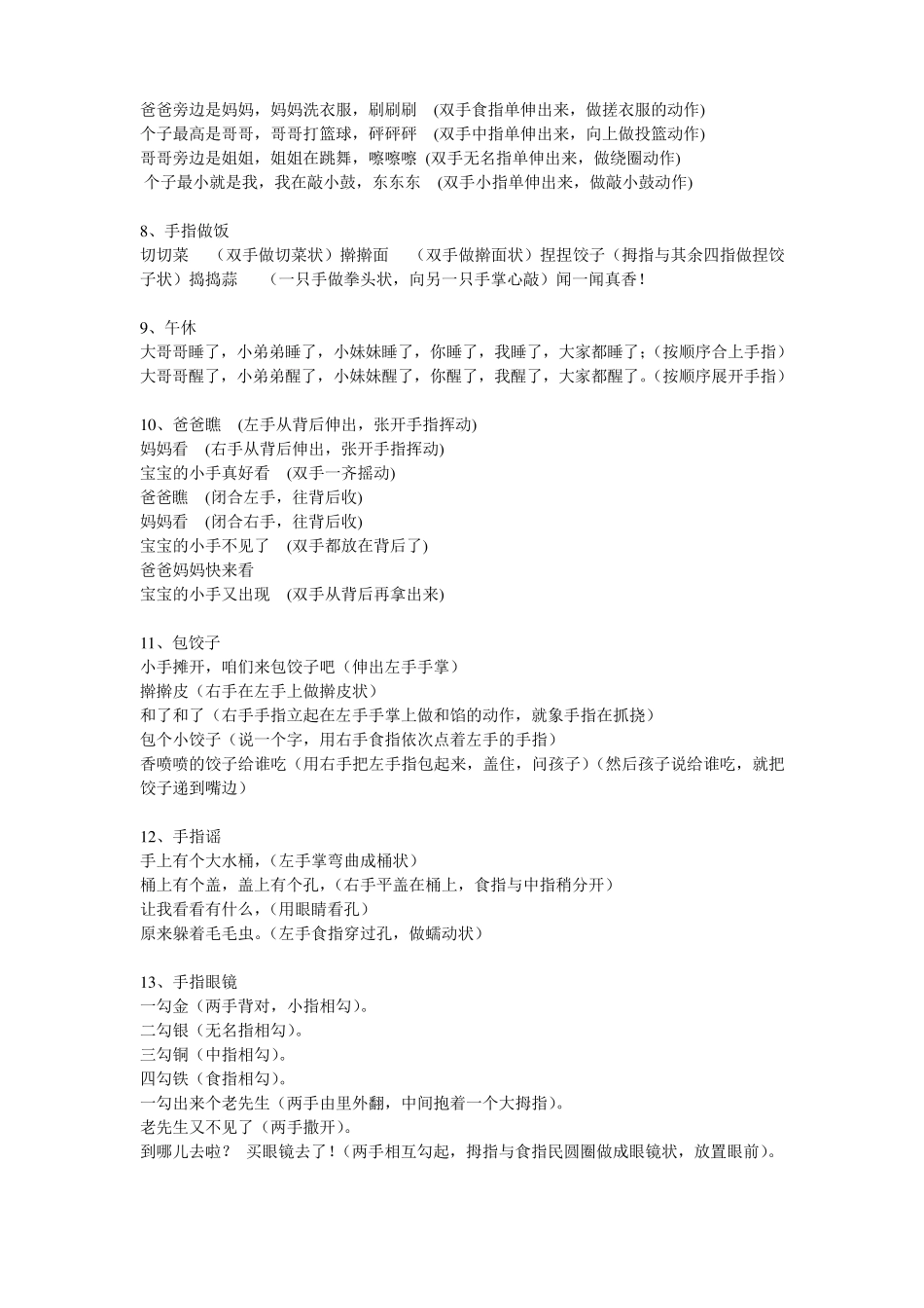 幼儿手指游戏大全_第2页