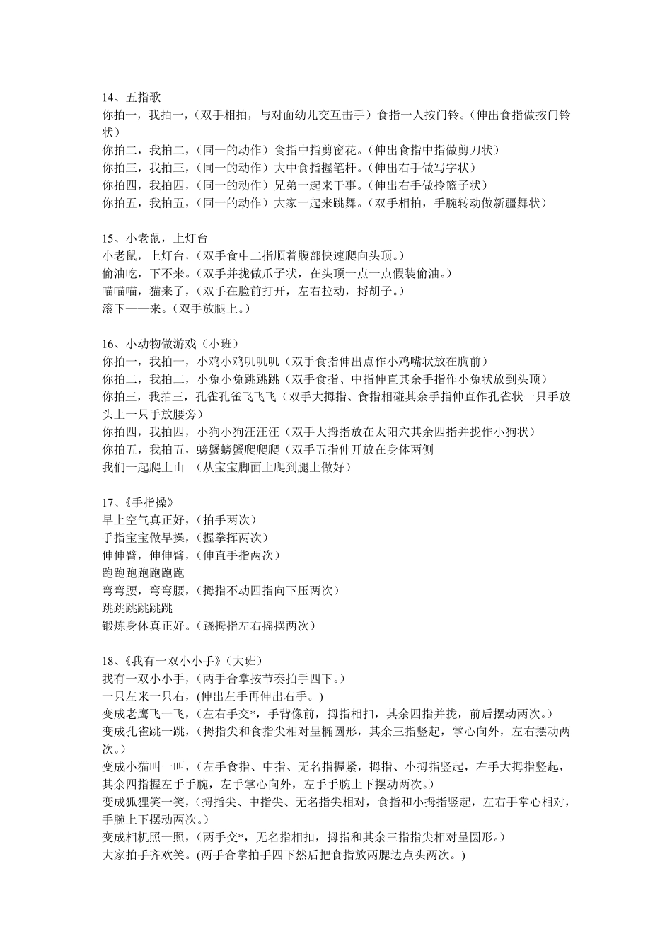 幼儿手指游戏大全_第3页