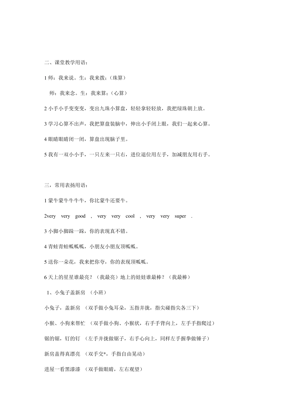 幼儿手指的律动_第2页