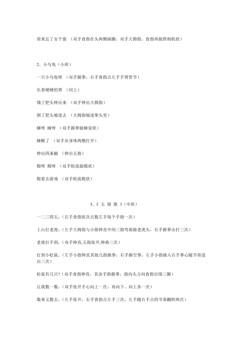 幼儿手指的律动_第3页