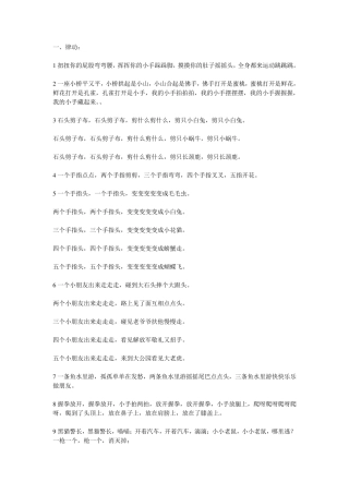 幼儿手指的律动