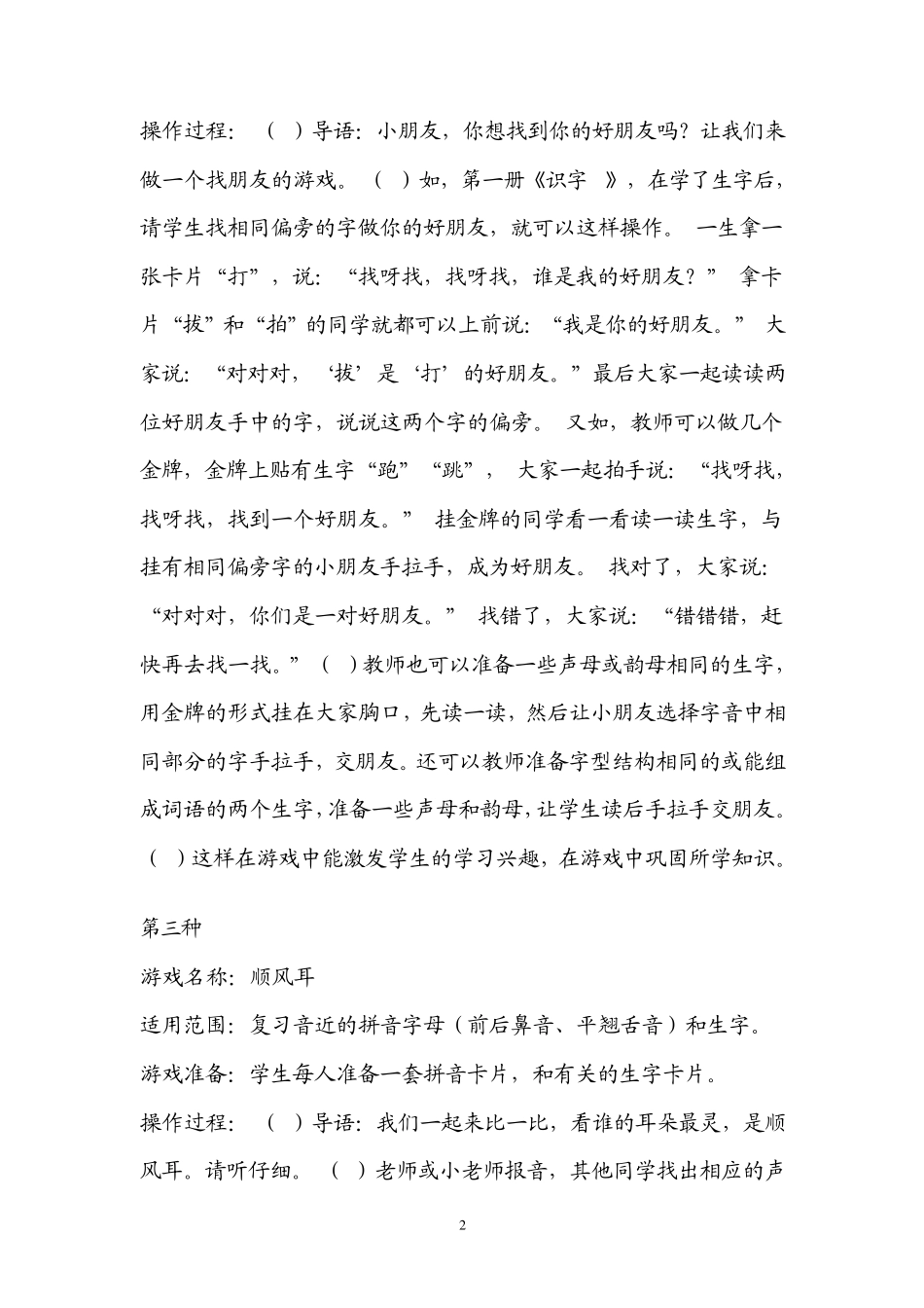 幼儿拼音识字教学游戏大全_第2页