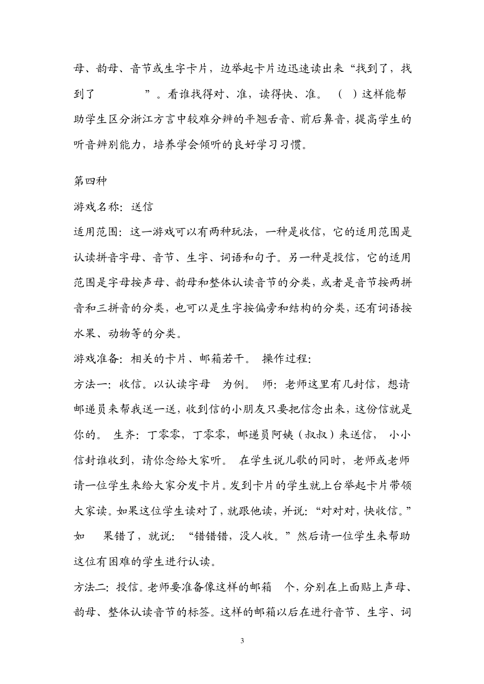 幼儿拼音识字教学游戏大全_第3页