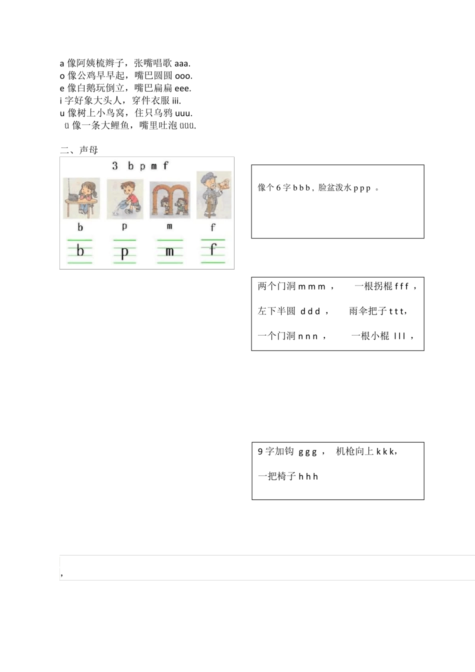 幼儿拼音大全_第2页