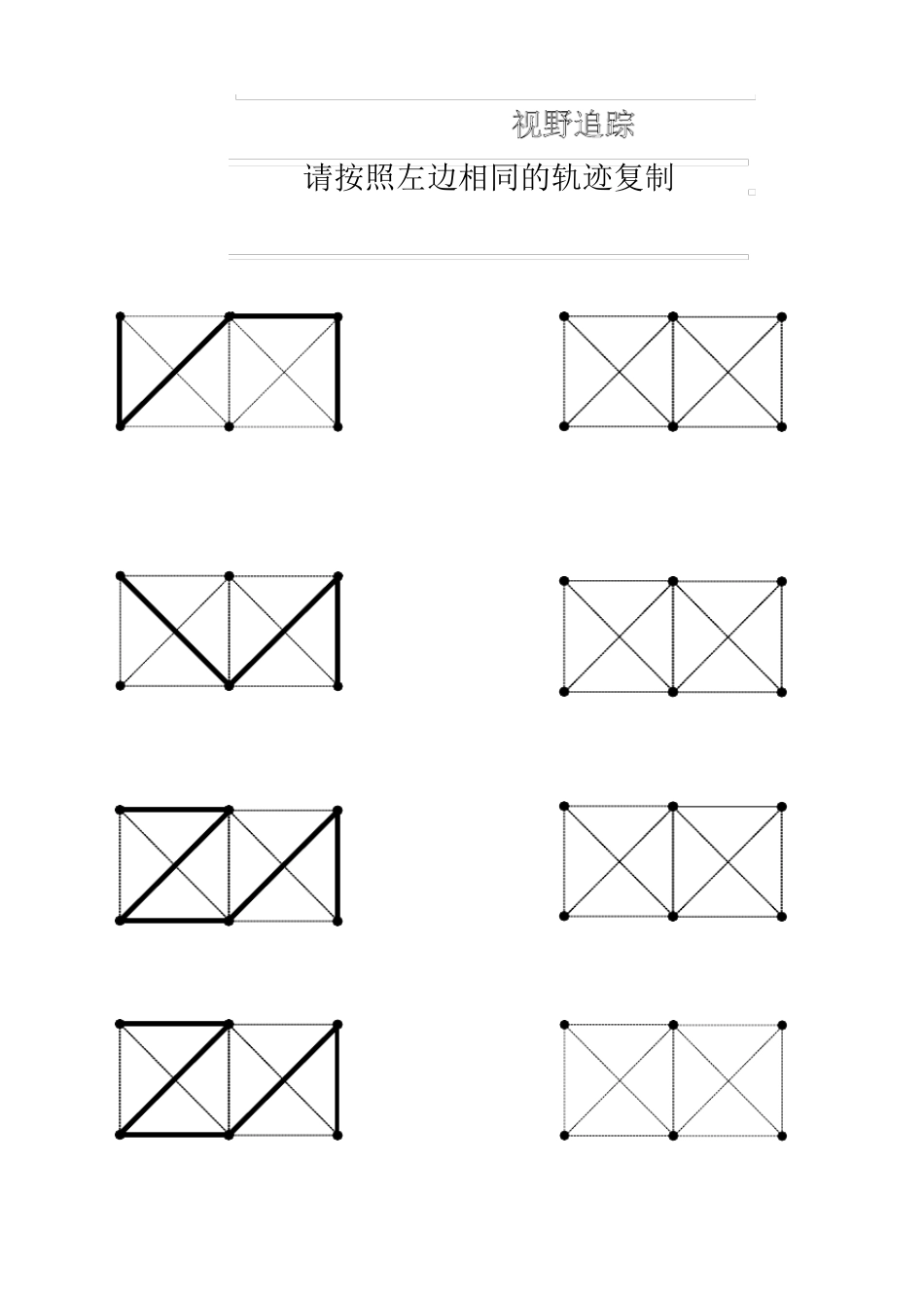 幼儿控笔训练之运笔训练视野追踪练习_第2页