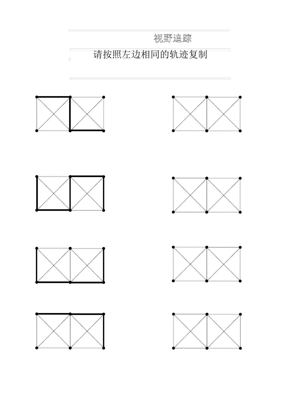 幼儿控笔训练之运笔训练视野追踪练习_第3页