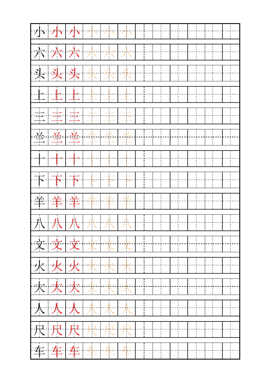 幼儿描红大班61个汉字_第1页