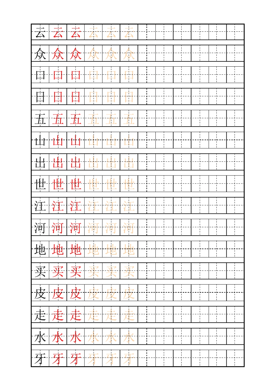 幼儿描红大班61个汉字_第2页
