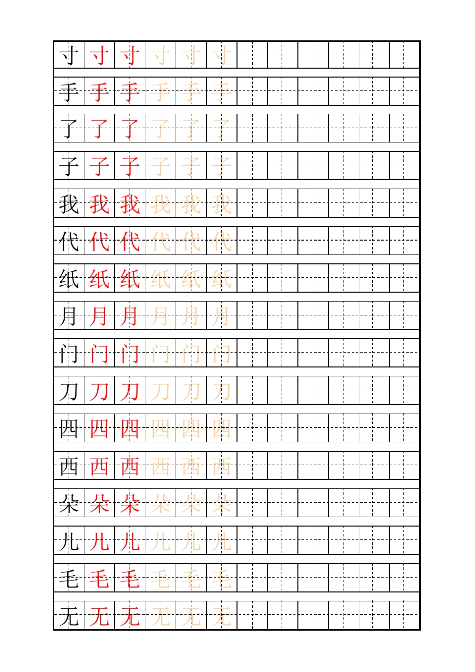 幼儿描红大班61个汉字_第3页