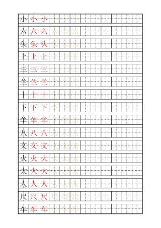 幼儿描红大班61个汉字