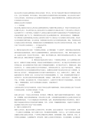 幼儿攻击性行为是幼儿园特别是小班幼儿常见的一种行为