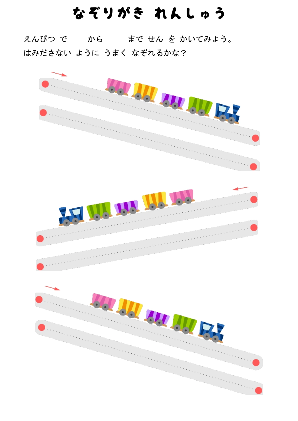 幼儿控笔训练高清可打印_第3页