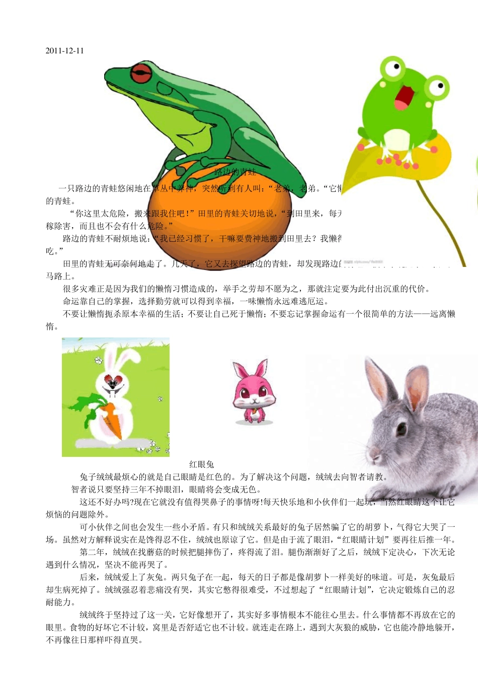 幼儿故事(附带图片)_第1页