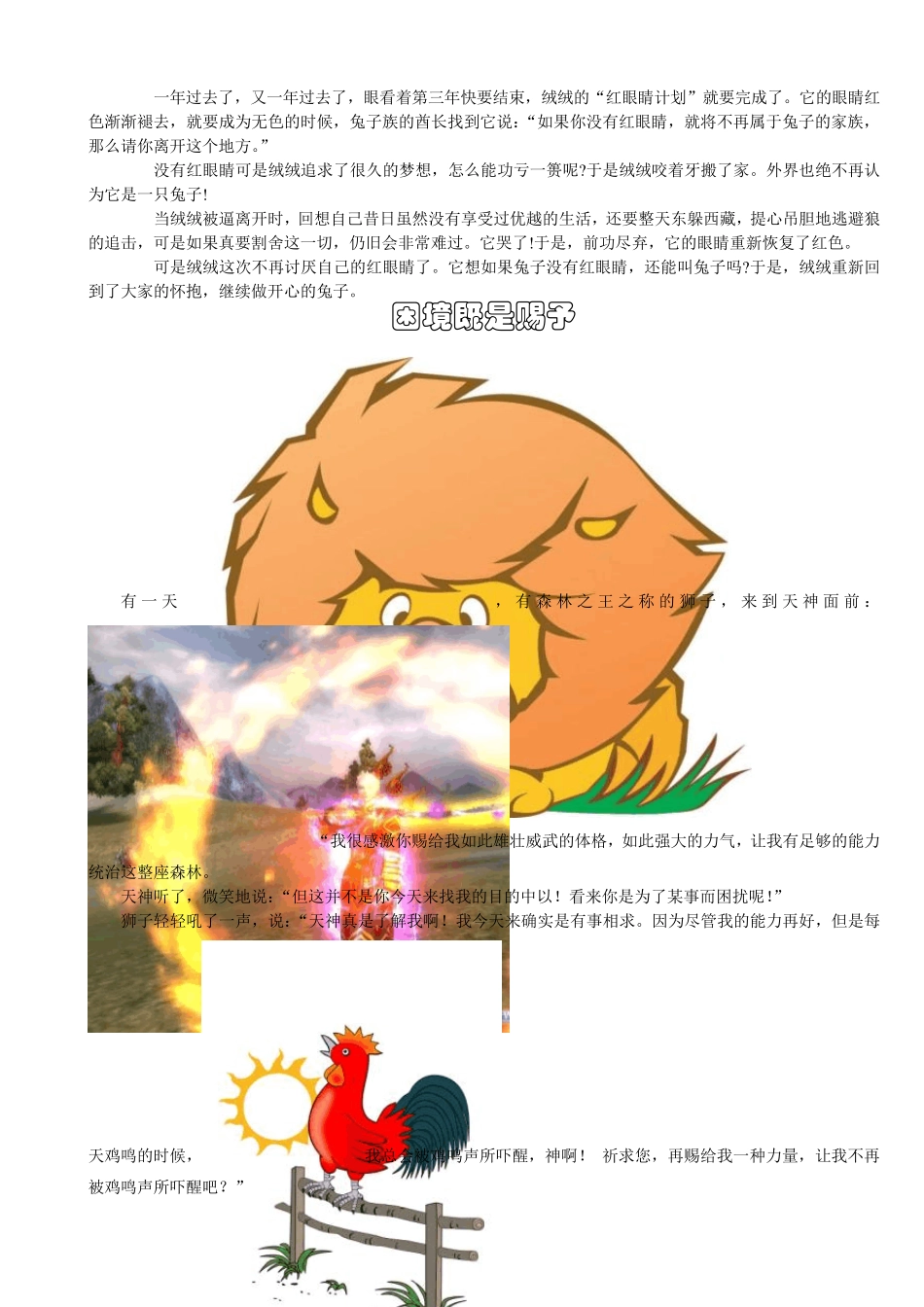 幼儿故事(附带图片)_第2页