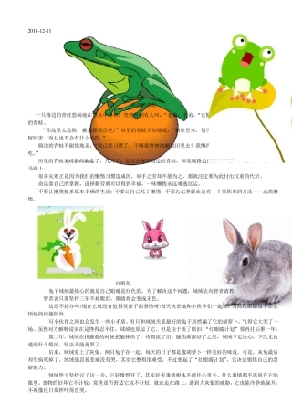 幼儿故事(附带图片)