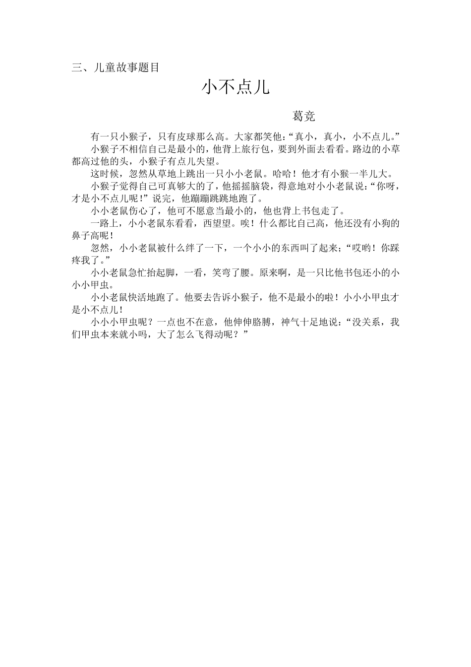 幼儿故事40篇_第1页