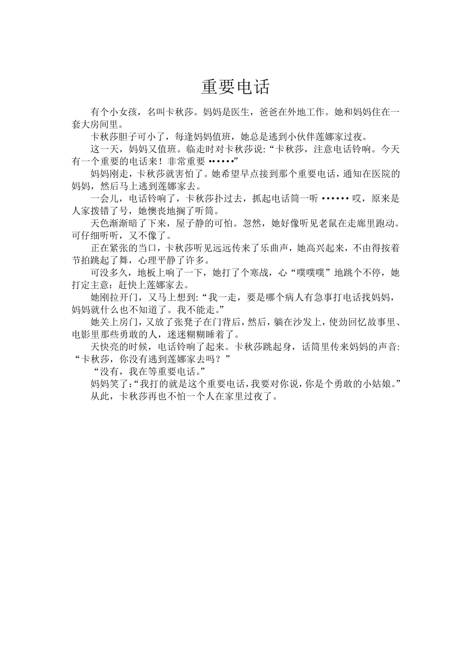 幼儿故事40篇_第2页