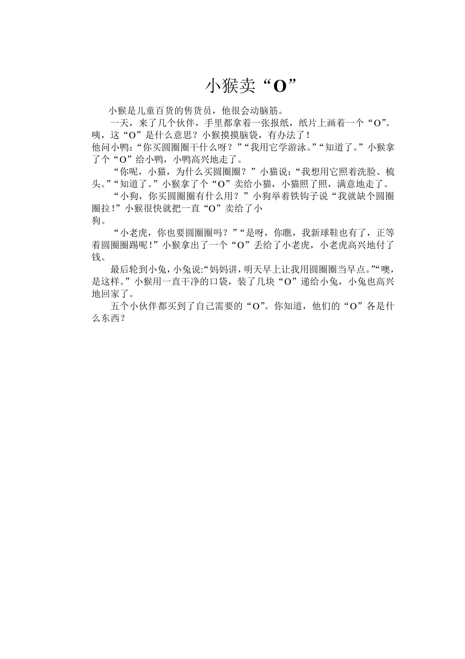 幼儿故事40篇_第3页