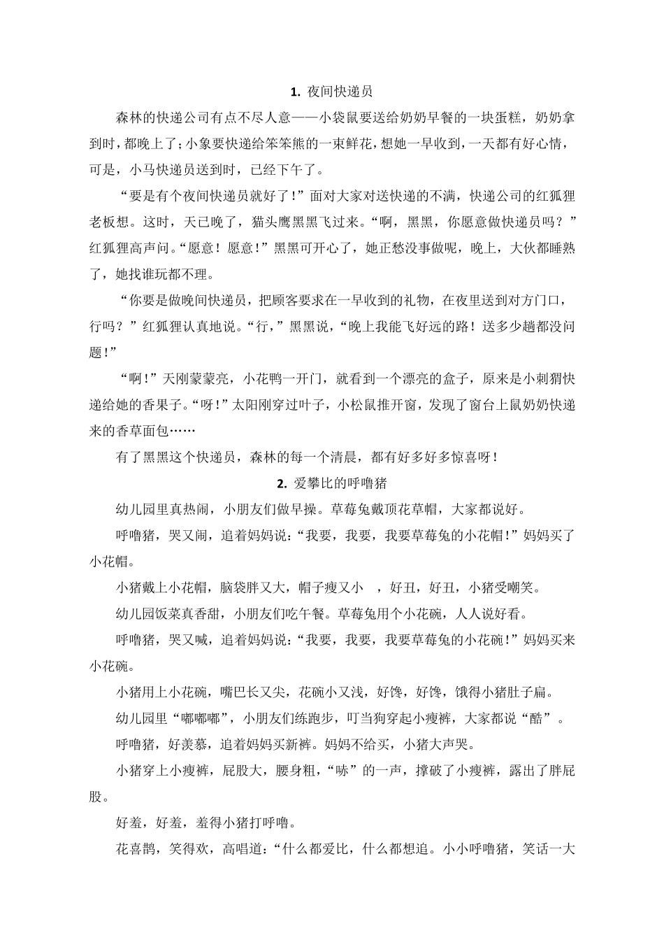 幼儿故事50篇_第1页