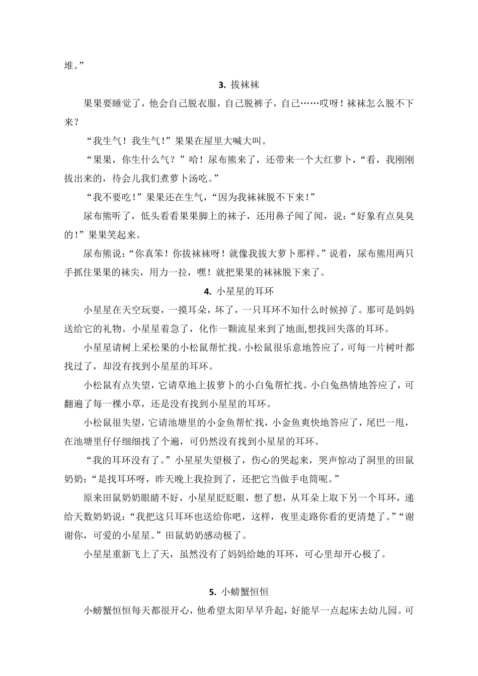 幼儿故事50篇_第2页