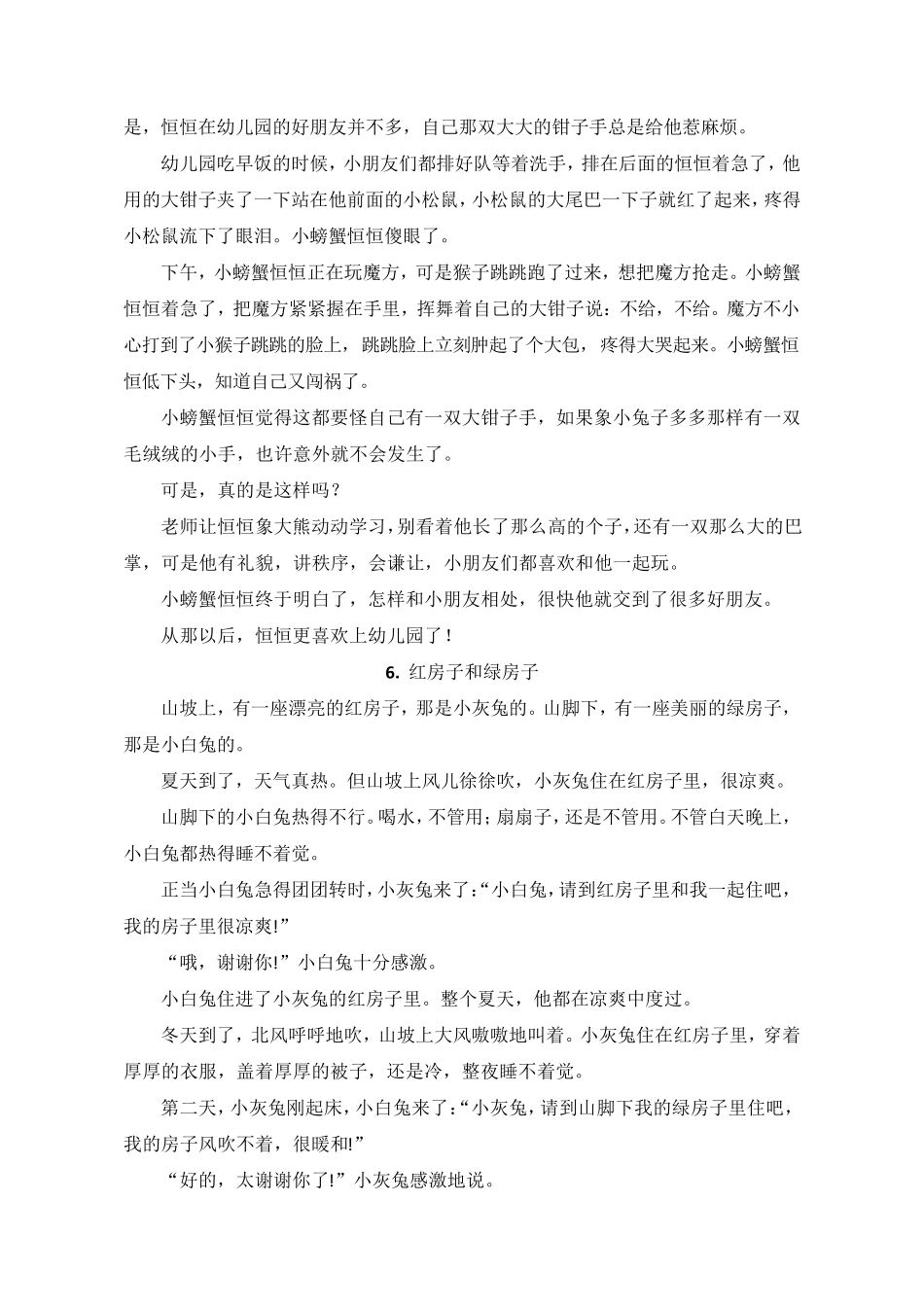 幼儿故事50篇_第3页