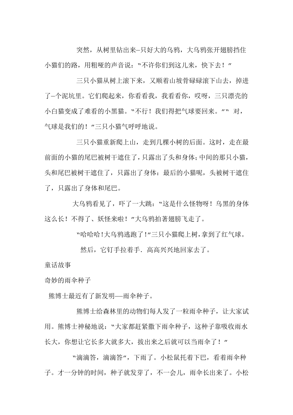 幼儿故事大全_第3页