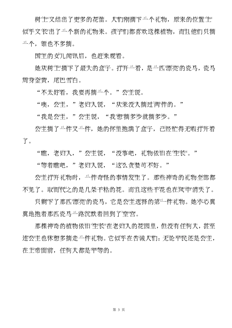 幼儿故事大全文字拼音版_第3页