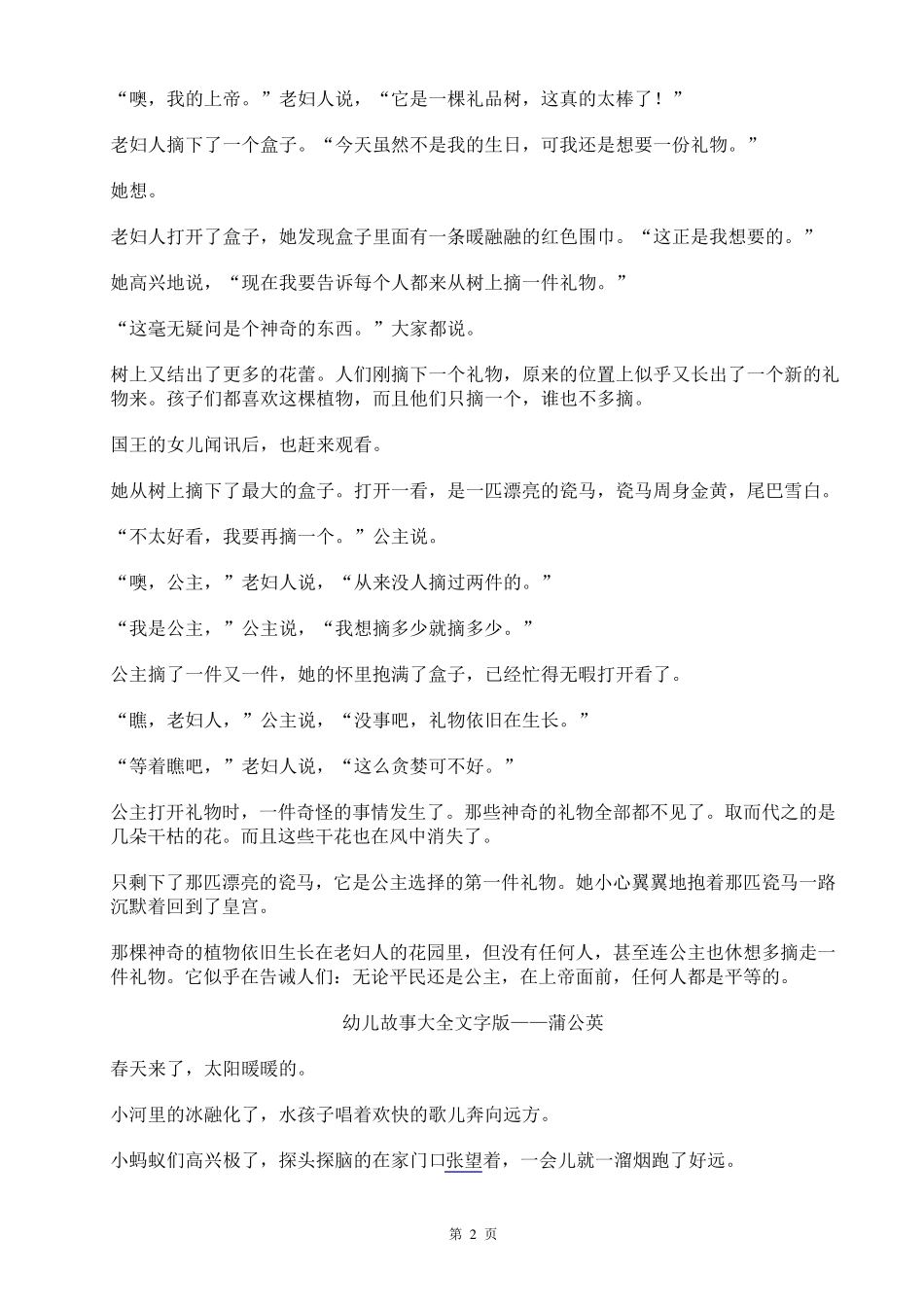 幼儿故事大全文字版_第2页