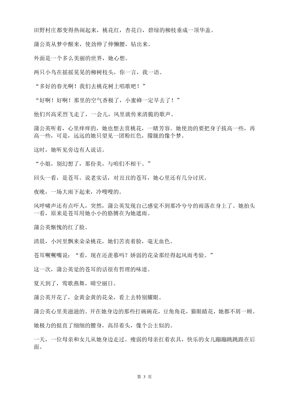 幼儿故事大全文字版_第3页