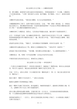 幼儿故事大全文字版