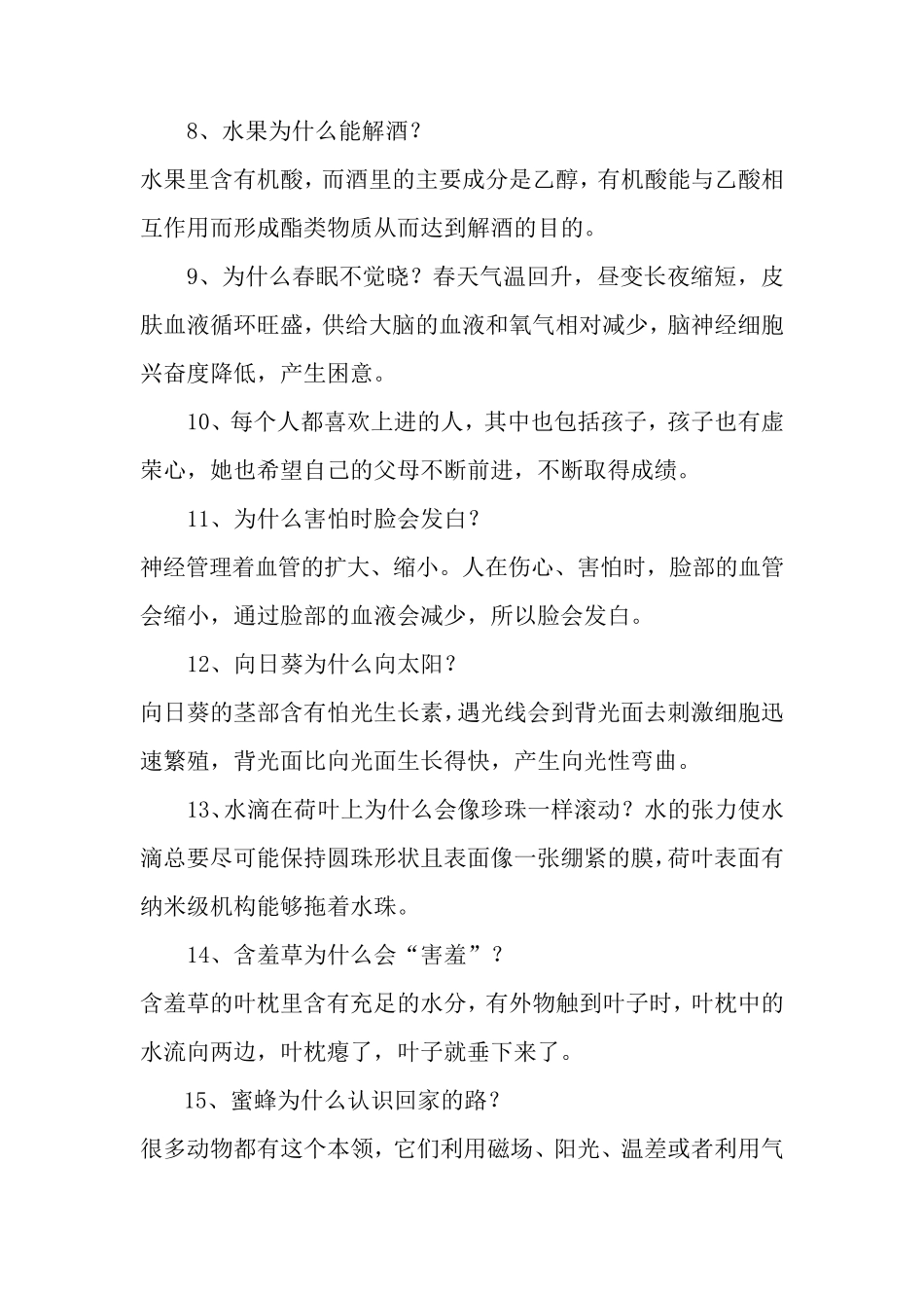 幼儿教学十万个为什么_第2页