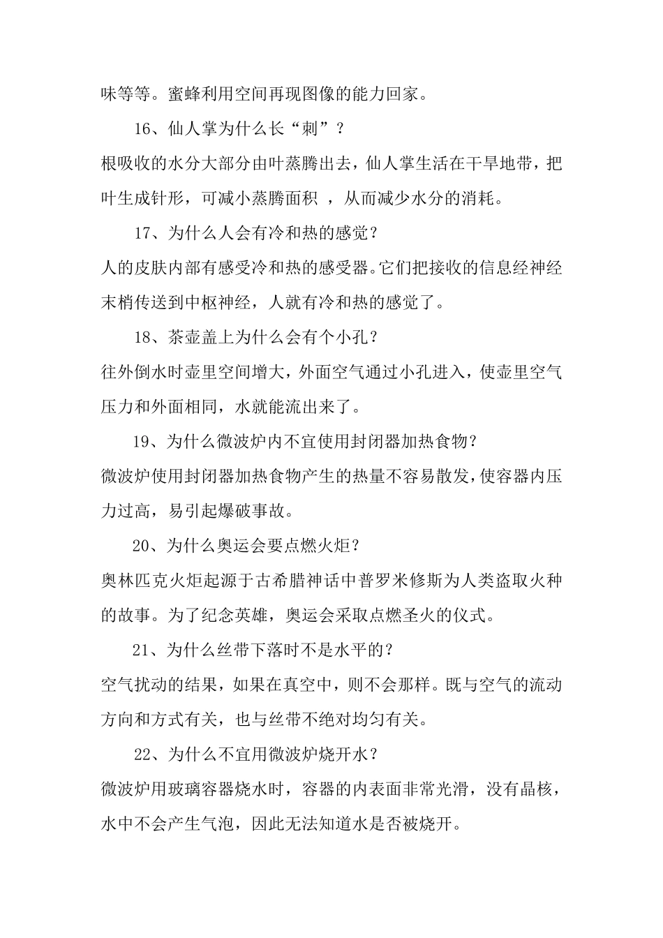 幼儿教学十万个为什么_第3页
