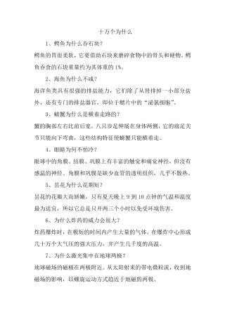 幼儿教学十万个为什么