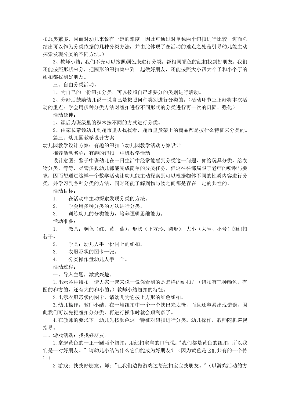 幼儿教学设计方案(共8篇)_第2页