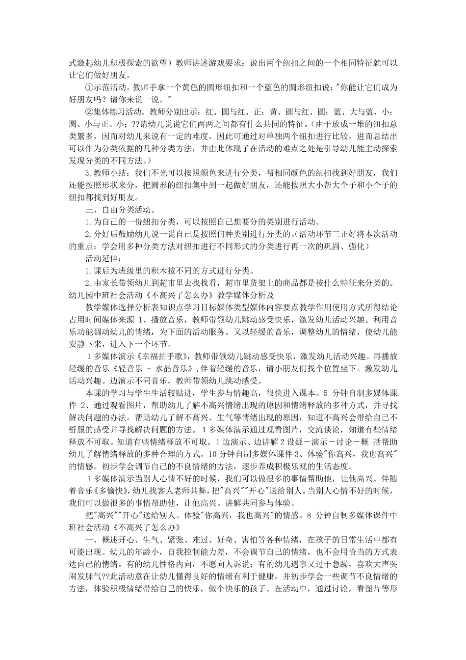 幼儿教学设计方案(共8篇)_第3页