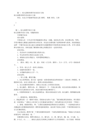 幼儿教学设计方案(共8篇)