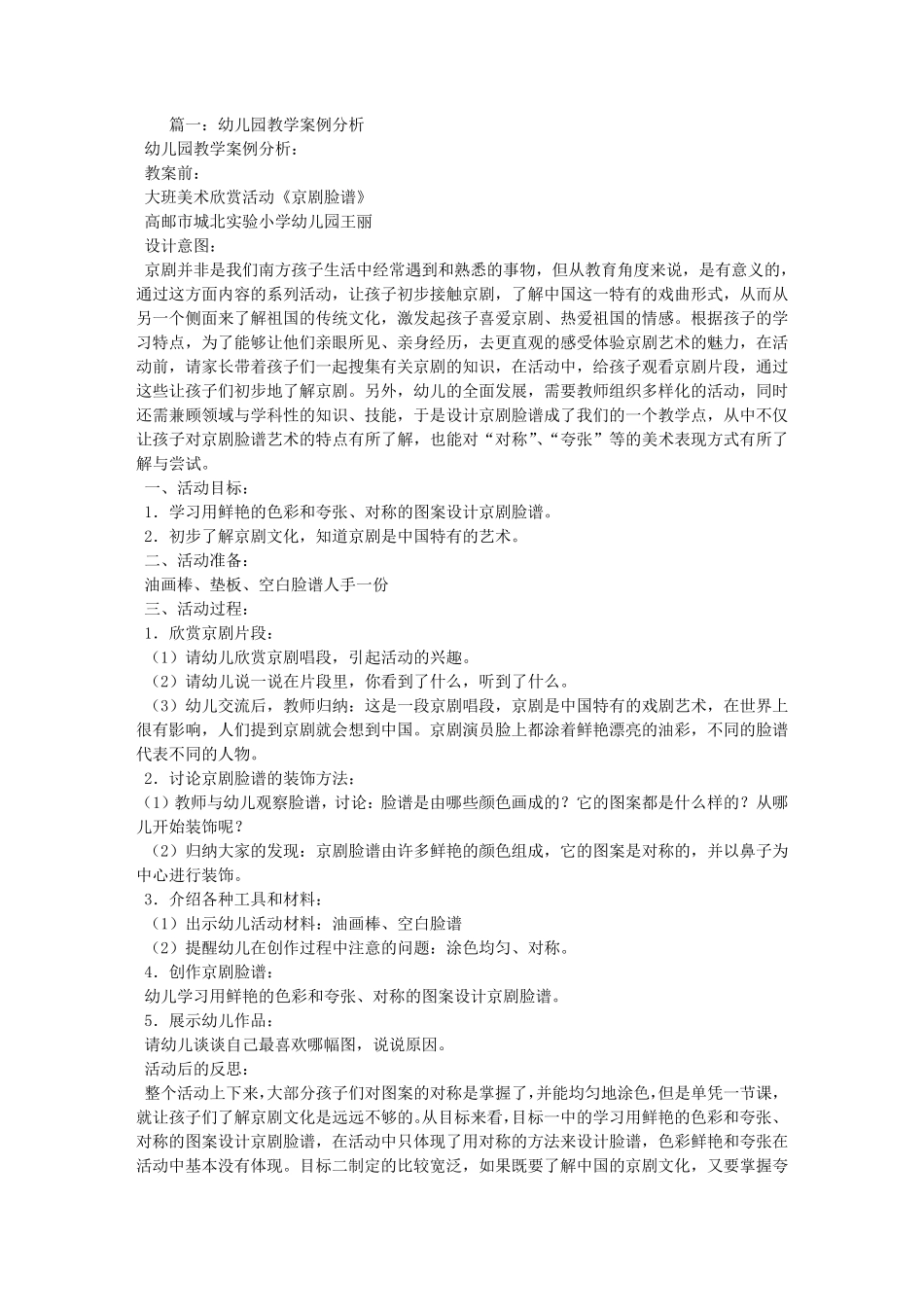 幼儿教学设计案例分析_第1页