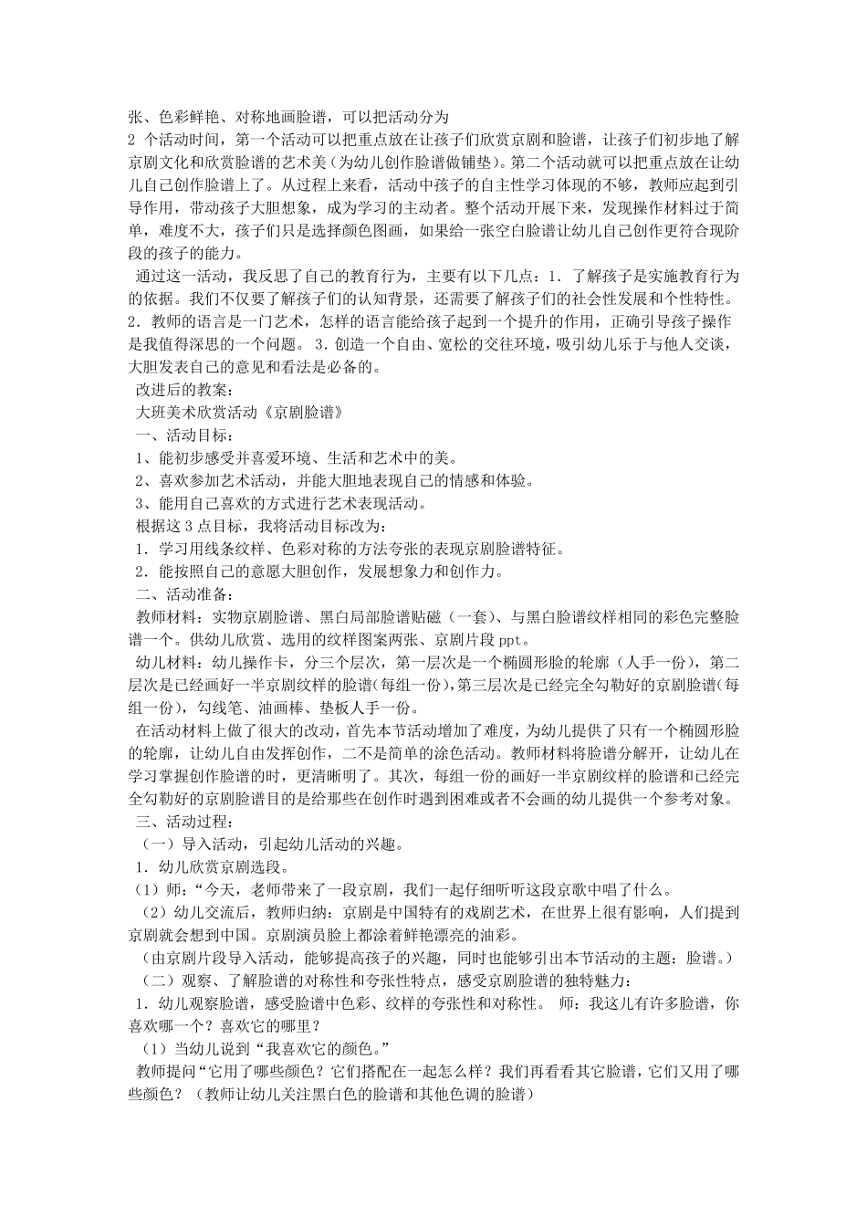 幼儿教学设计案例分析_第2页