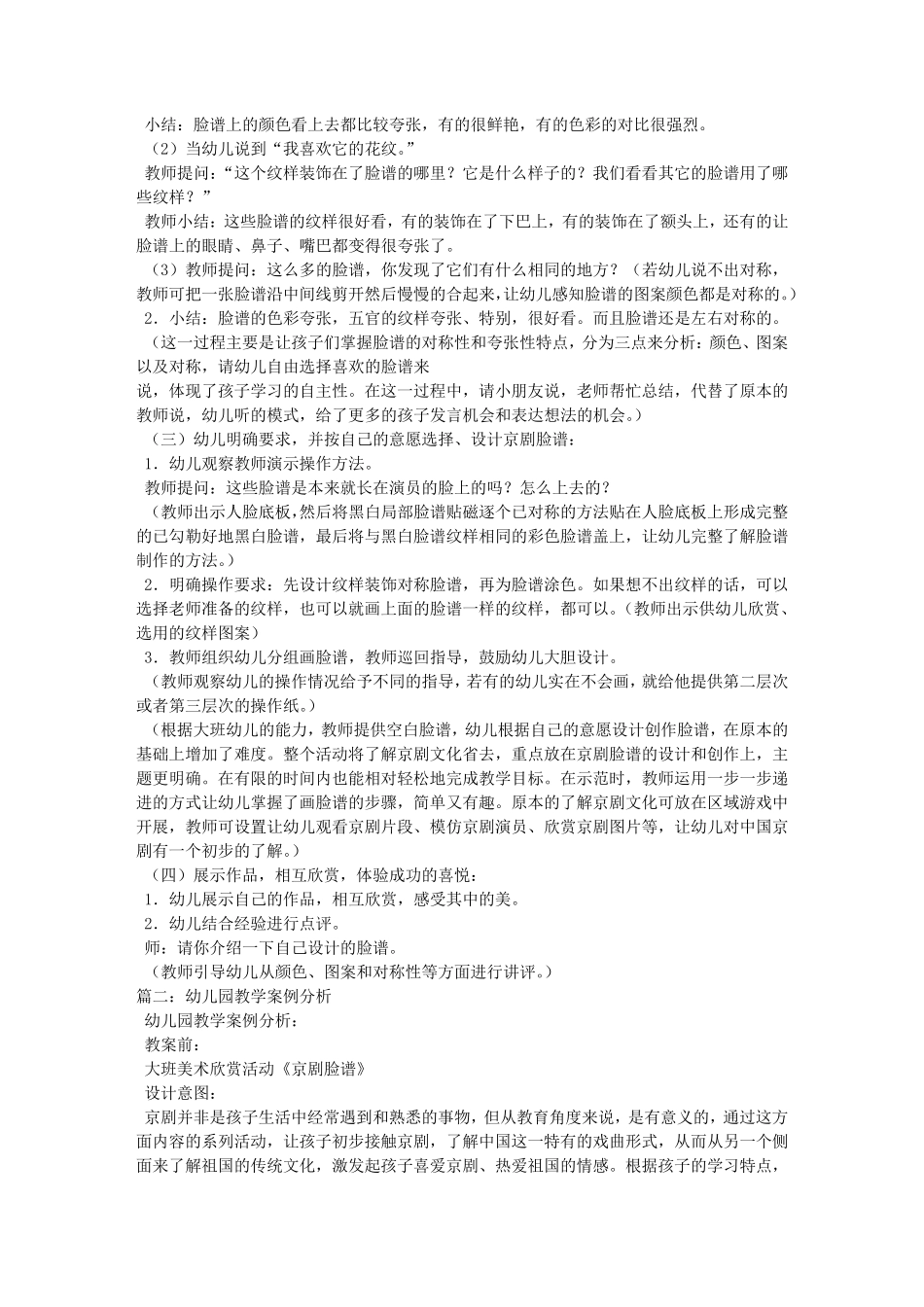 幼儿教学设计案例分析_第3页