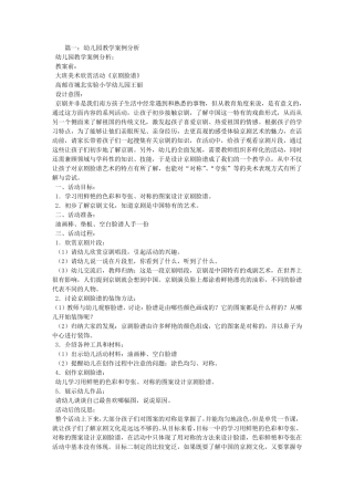 幼儿教学设计案例分析