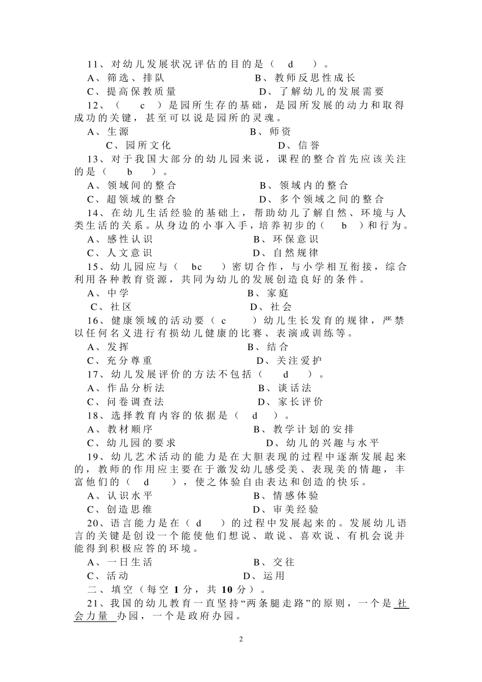 幼儿教师《幼儿园教育指导纲要》_第2页