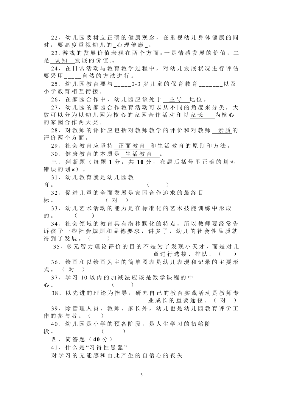 幼儿教师《幼儿园教育指导纲要》_第3页