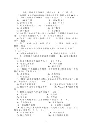 幼儿教师《幼儿园教育指导纲要》