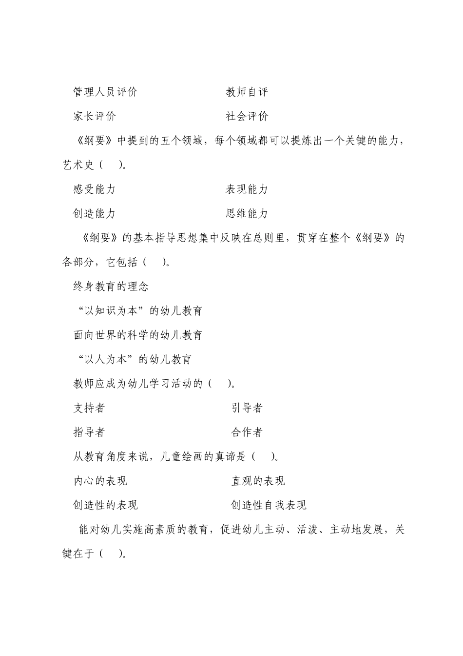 幼儿教师《幼儿园教育指导纲要》测试题_第2页