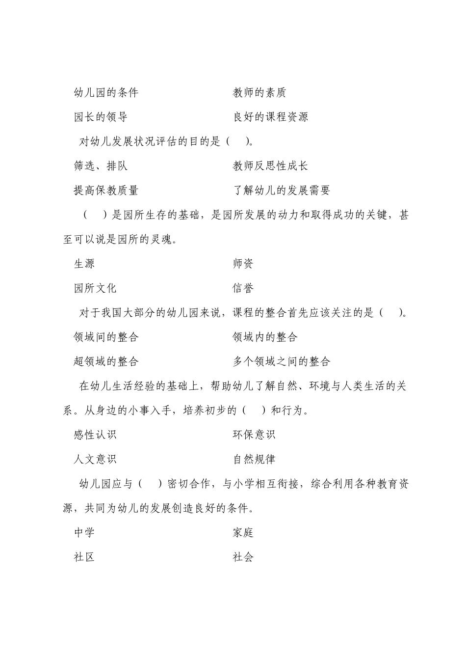 幼儿教师《幼儿园教育指导纲要》测试题_第3页