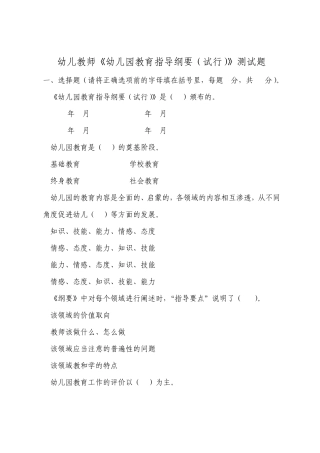 幼儿教师《幼儿园教育指导纲要》测试题