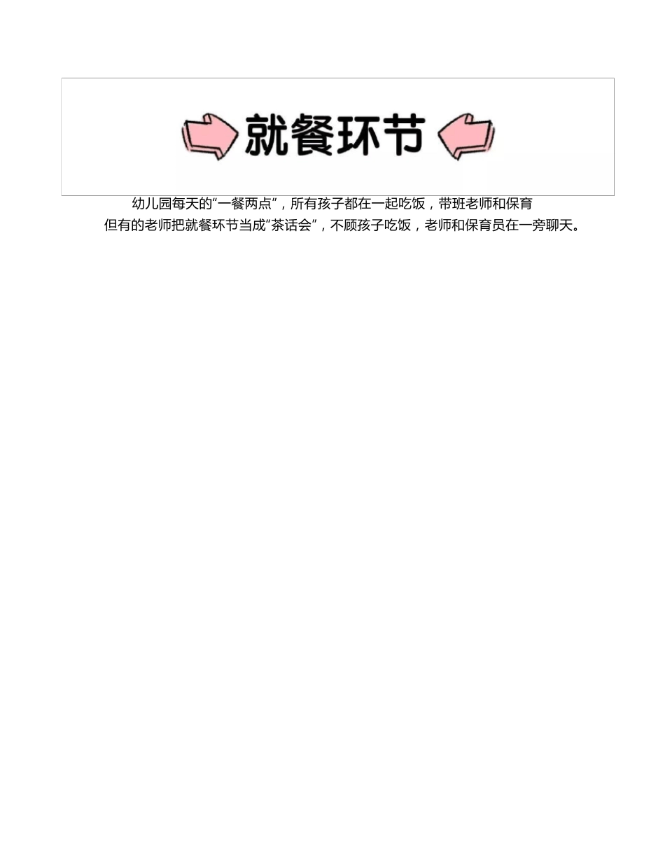 幼儿教师一日活动各环节站位_第3页