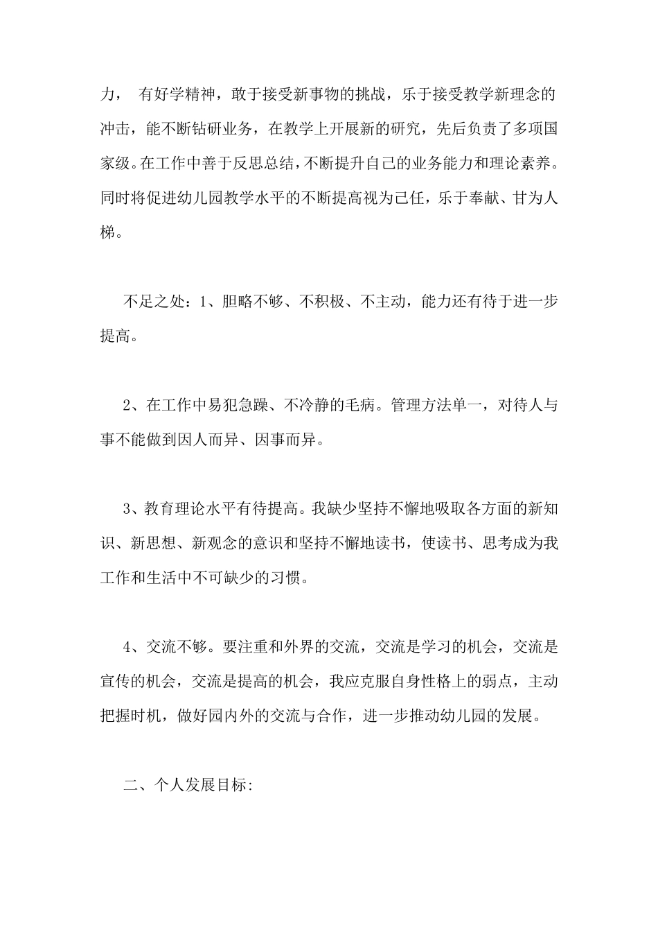 幼儿教师专业成长计划3篇_第2页