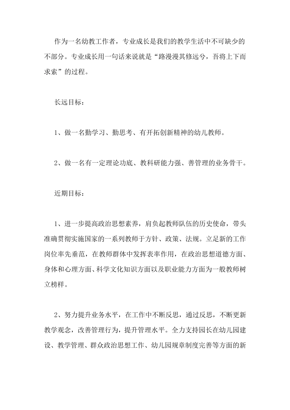 幼儿教师专业成长计划3篇_第3页