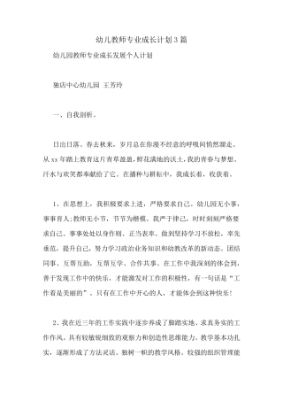 幼儿教师专业成长计划3篇